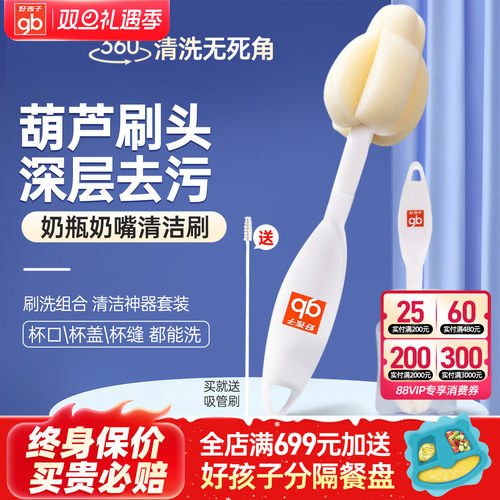 好孩子两用奶瓶刷奶嘴刷婴儿专用