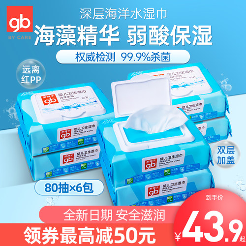 gb好孩子湿巾消毒手口安全无刺激