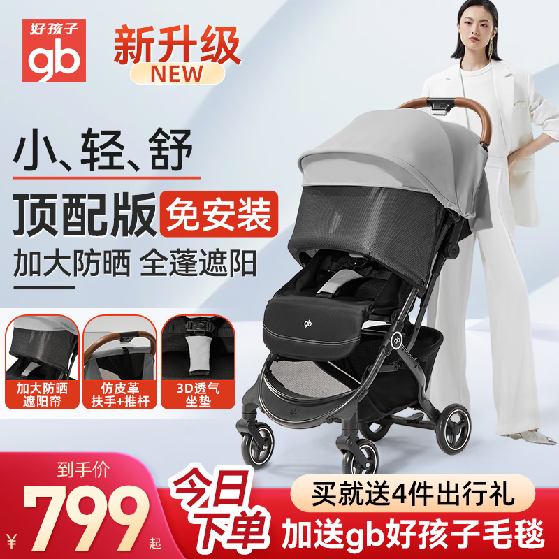 好孩子超轻便可坐躺婴儿推车