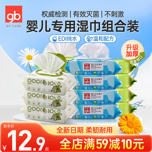 好孩子消毒湿巾新生婴儿手口专用