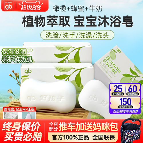 好孩子儿童宝宝专用滋润沐浴皂