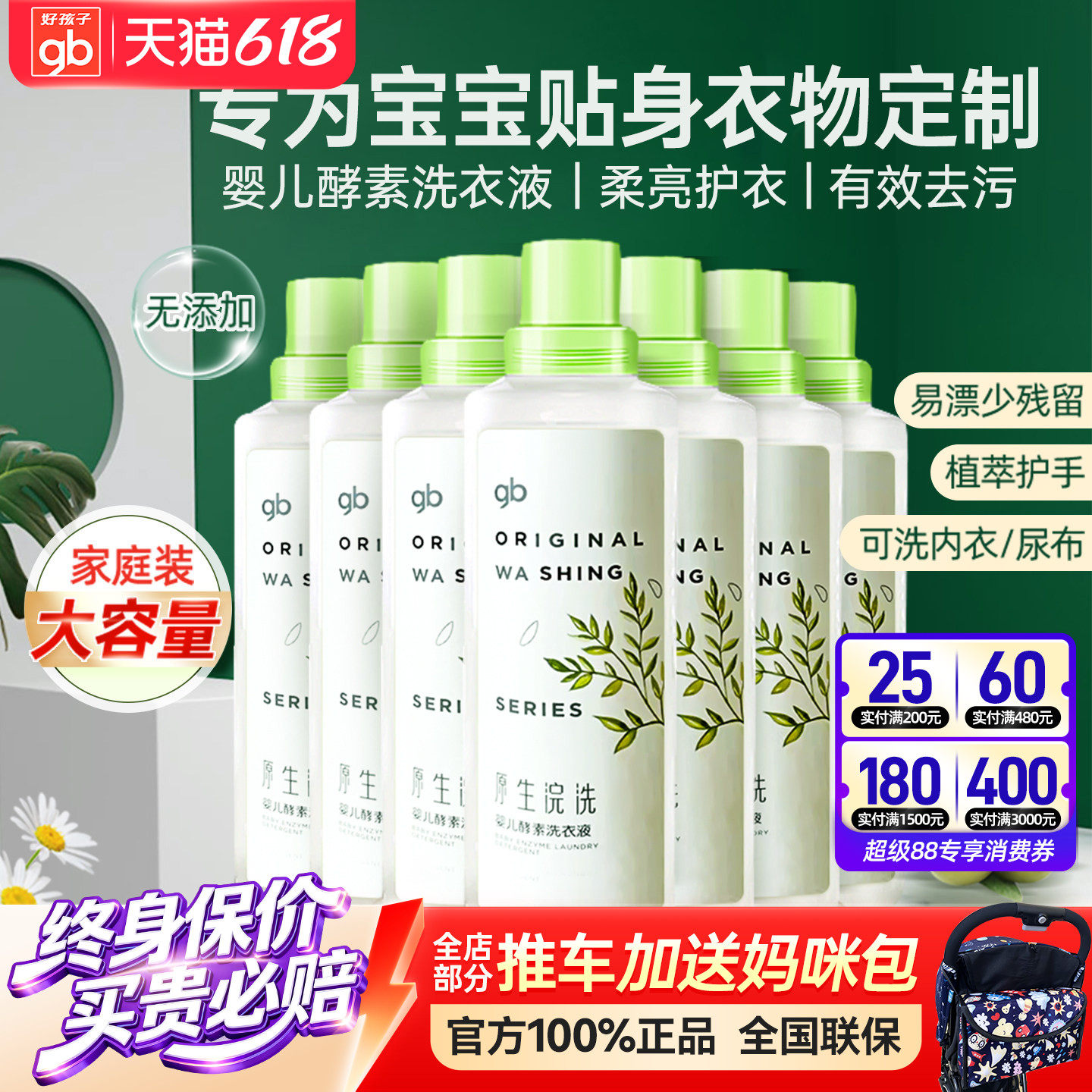 gb好孩子婴儿洗衣液新生儿宝宝专用衣物尿布儿童清洗液清洁大瓶