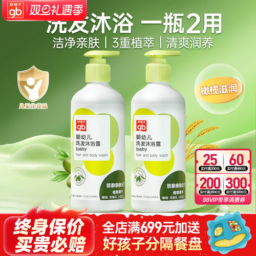 好孩子植萃无泪洗发沐浴二合一