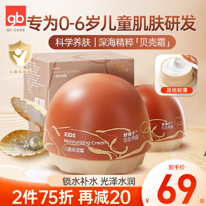 好孩子多多果趣儿童保湿霜