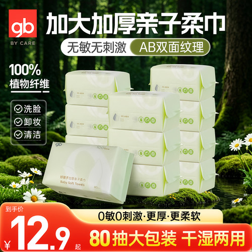 好孩子婴儿洗脸巾宝宝清洁绵柔巾