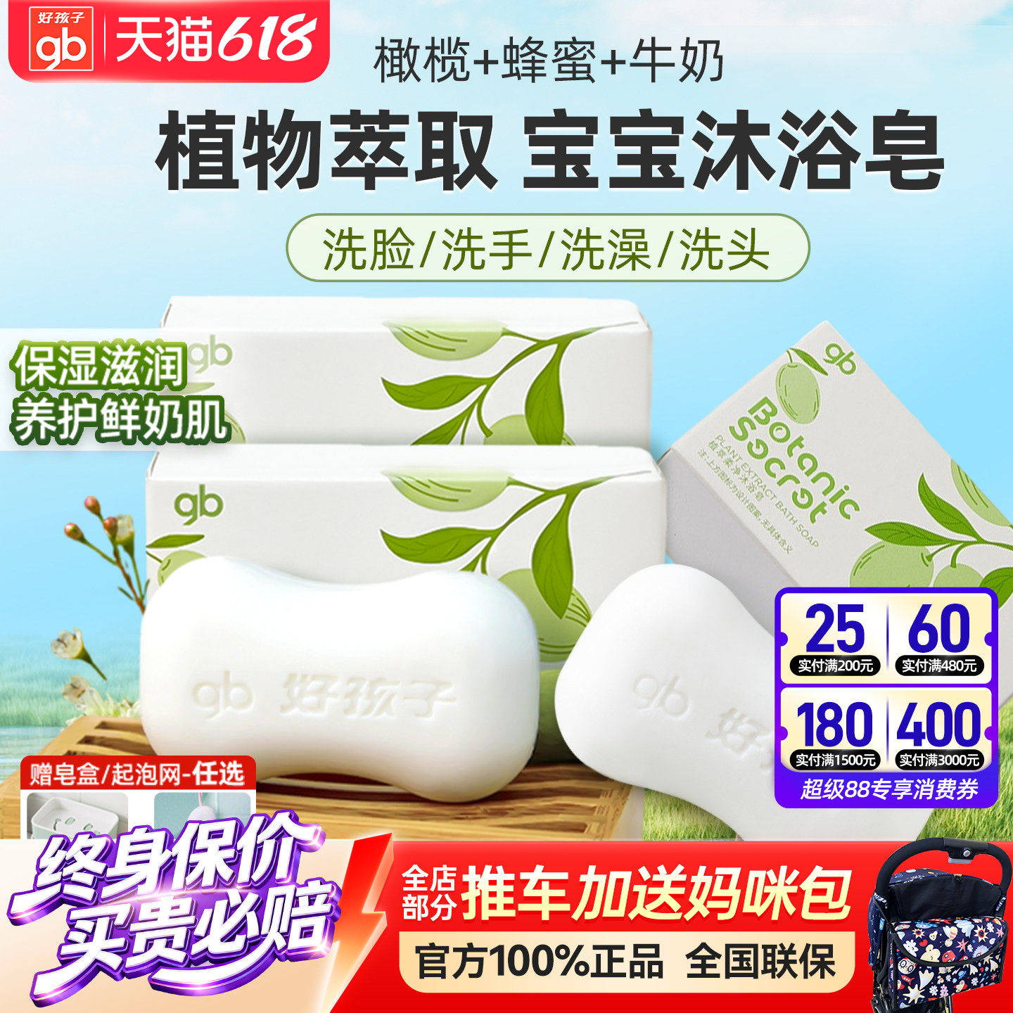 gb好孩子儿童香皂婴儿肥皂新生宝宝专用洗手洗脸洗澡沐浴皂80g