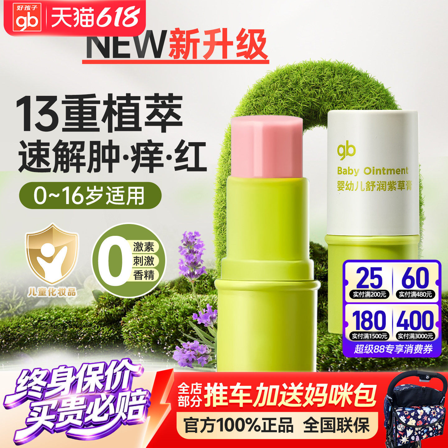 gb好孩子紫草膏婴儿童成人宝宝舒缓膏植物防护膏天然紫草清凉油