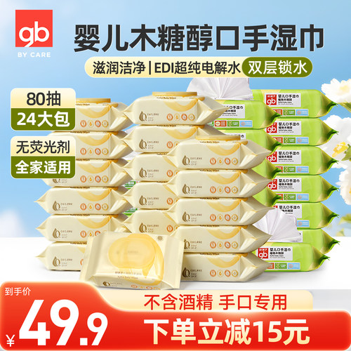 gb好孩子宝宝口手湿巾擦pp湿纸巾