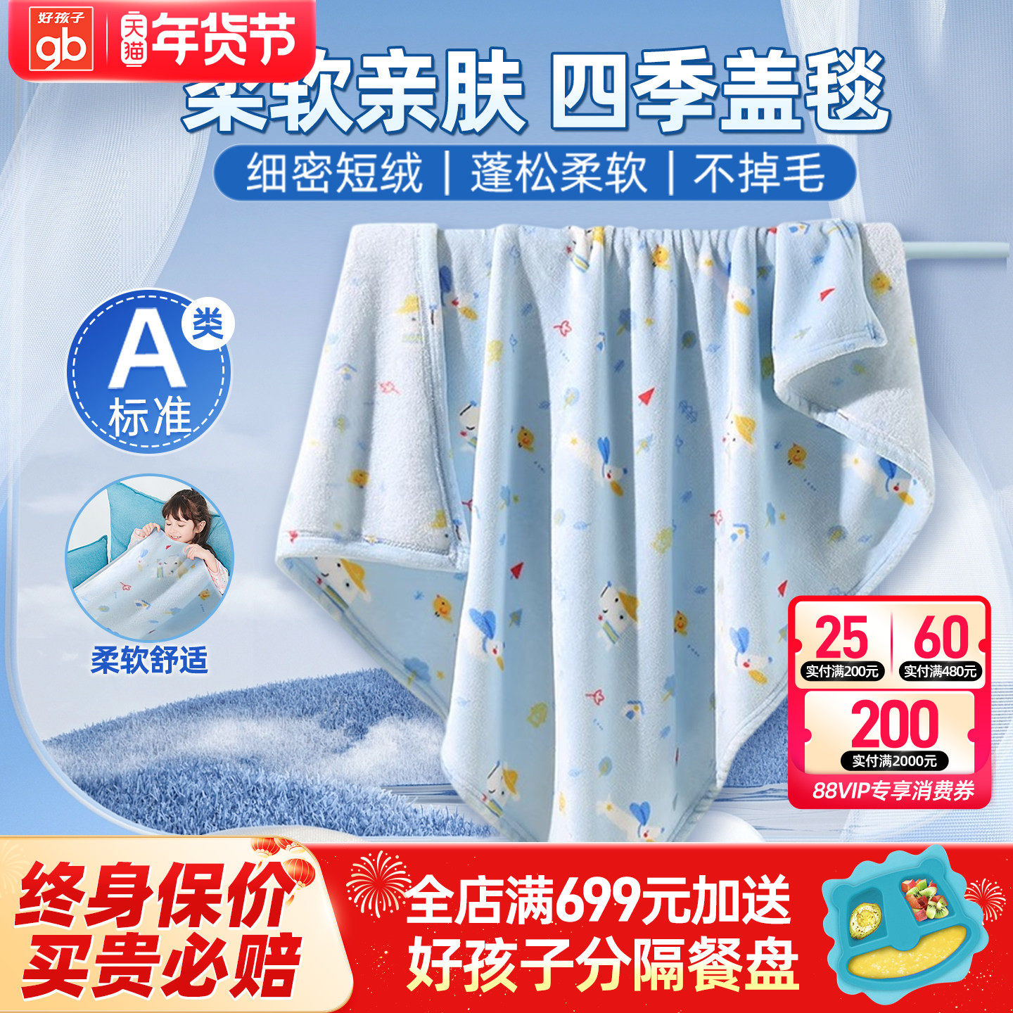 gb好孩子婴儿毛毯新生儿空调毯子宝宝幼儿园春秋儿童盖毯夏季薄款