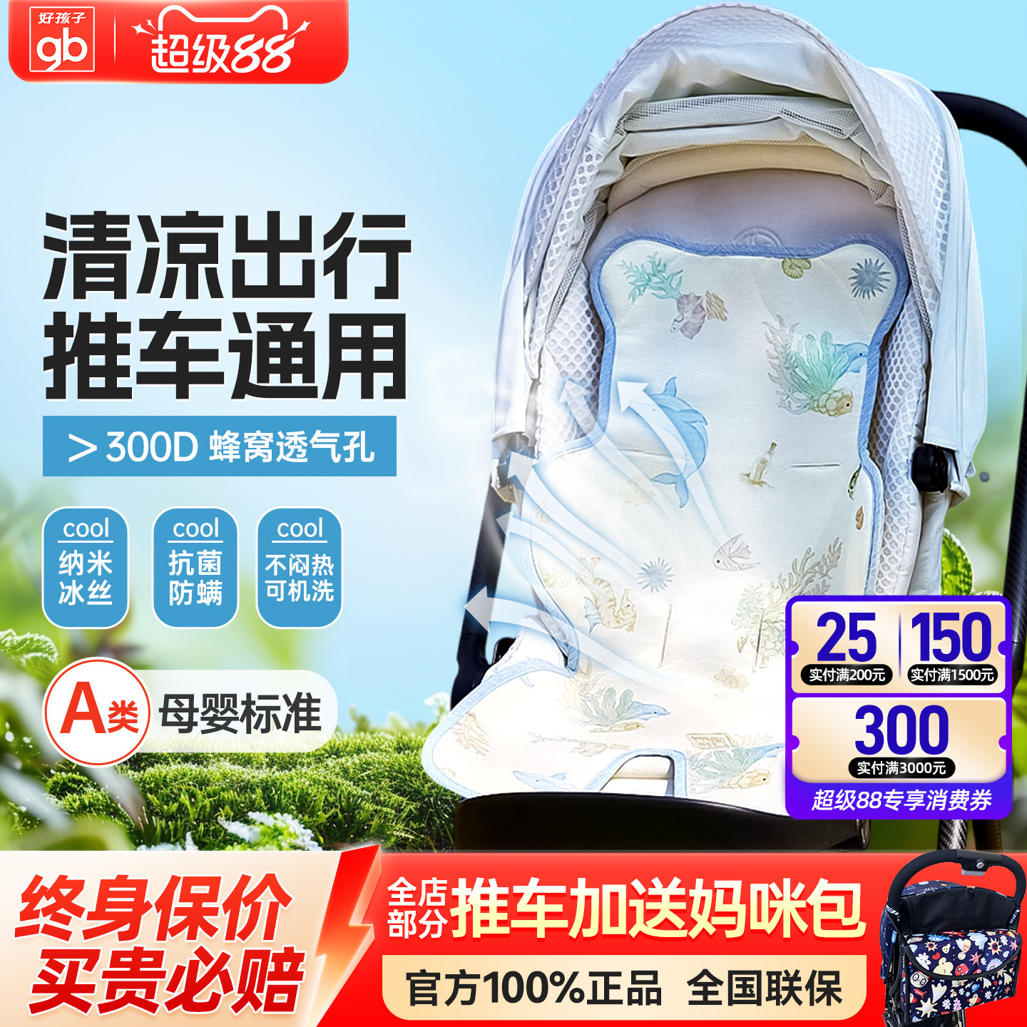 gb好孩子婴儿车凉席冰丝推车席新生儿童宝宝夏季安全座椅凉垫通用
