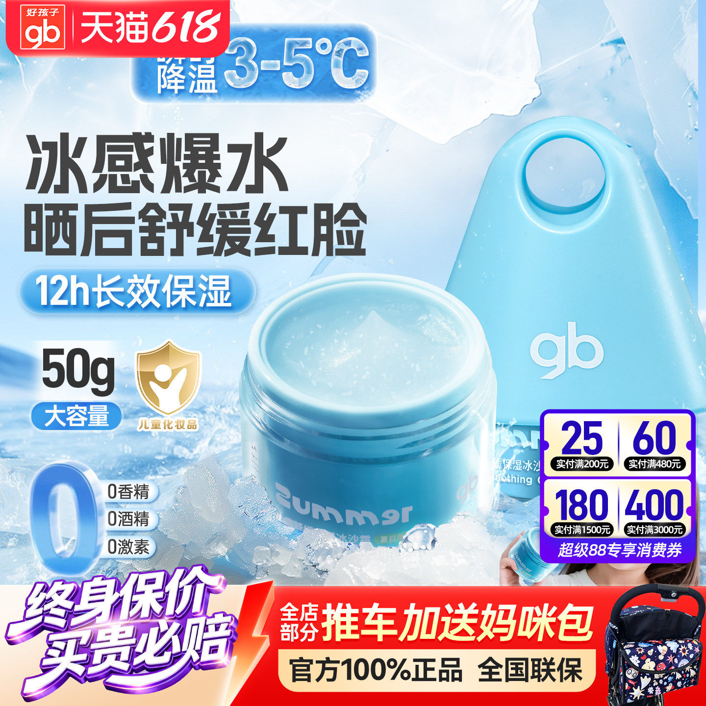 gb好孩子儿童冰沙舒缓面霜夏季保湿凉爽降温补水霜宝宝霜润肤乳