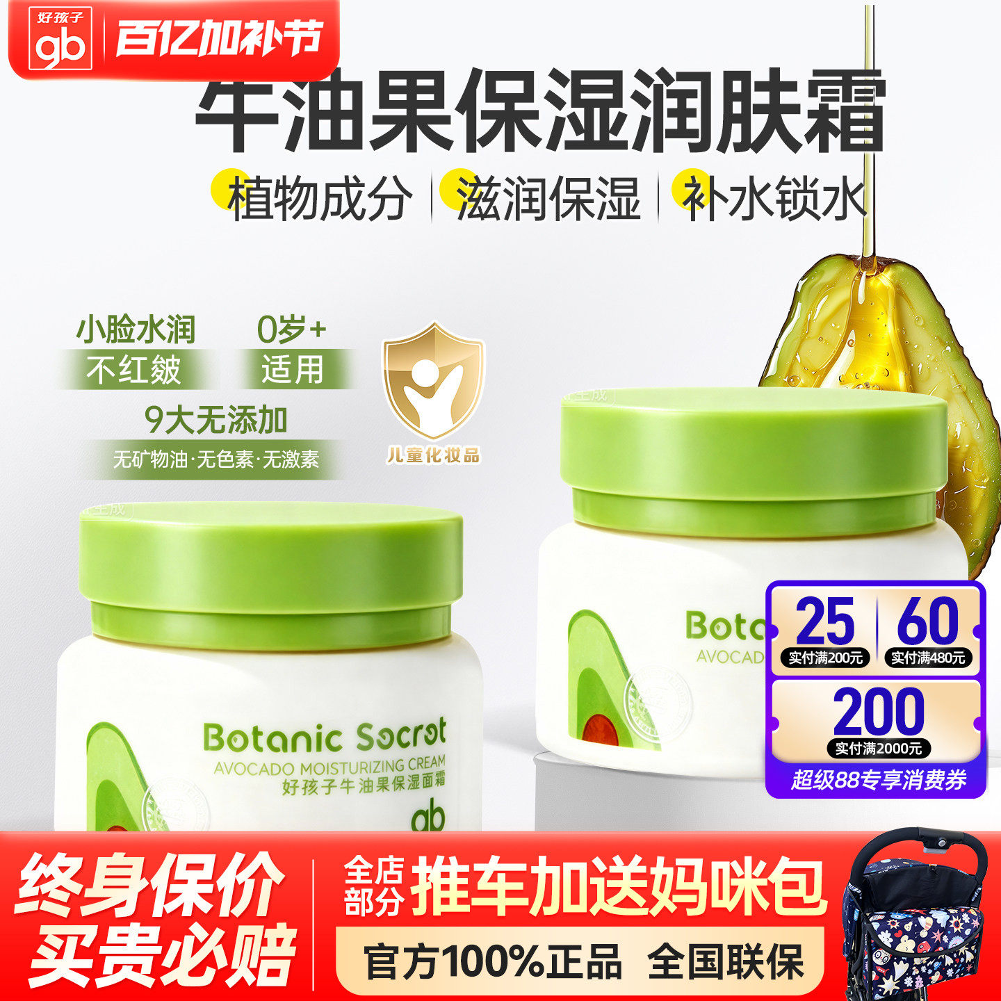 gb好孩子宝宝润肤霜新生婴儿滋润保湿面霜橄榄护肤舒润防干红45g