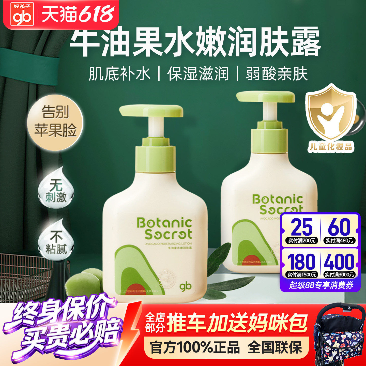 gb好孩子婴儿润肤乳宝宝身体乳保湿滋润擦脸面霜儿童擦全身脸部