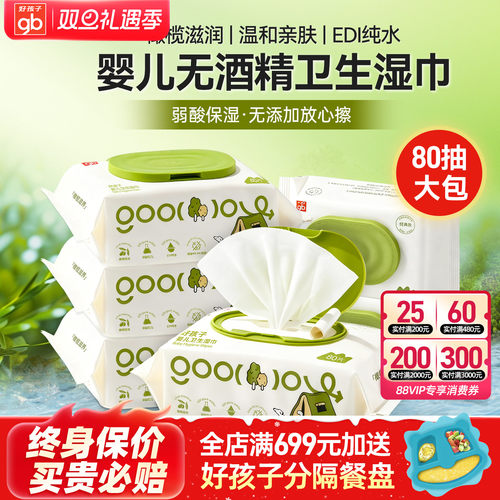 gb卫生杀菌80抽带盖湿巾可擦屁屁