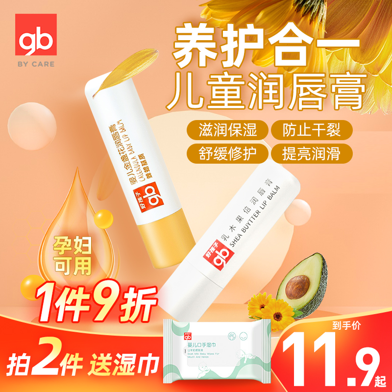 gb好孩子儿童润唇膏婴儿护唇膏新生儿宝宝滋润补水舒缓保湿防干裂