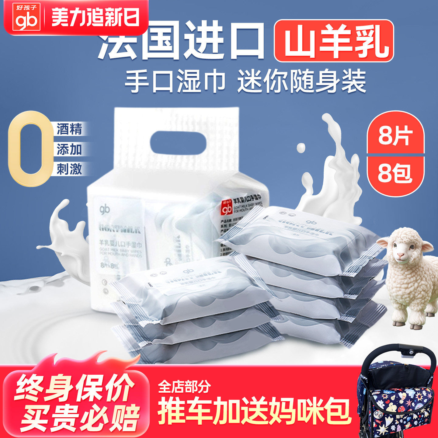 好孩子婴儿湿巾新生儿宝宝专用手口湿巾山羊奶柔软湿纸巾随身8包 - 好孩子柠檬树专卖店