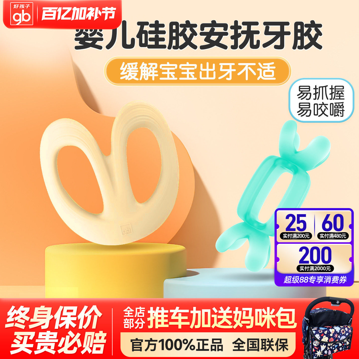 gb好孩子婴儿咬牙胶立体卡通硅胶牙胶磨牙棒无毒可水煮0-6-12个月