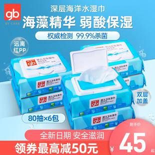 gb好孩子婴儿湿纸巾带盖抽纸湿巾宝宝擦口手屁屁灭菌清洁80抽6包