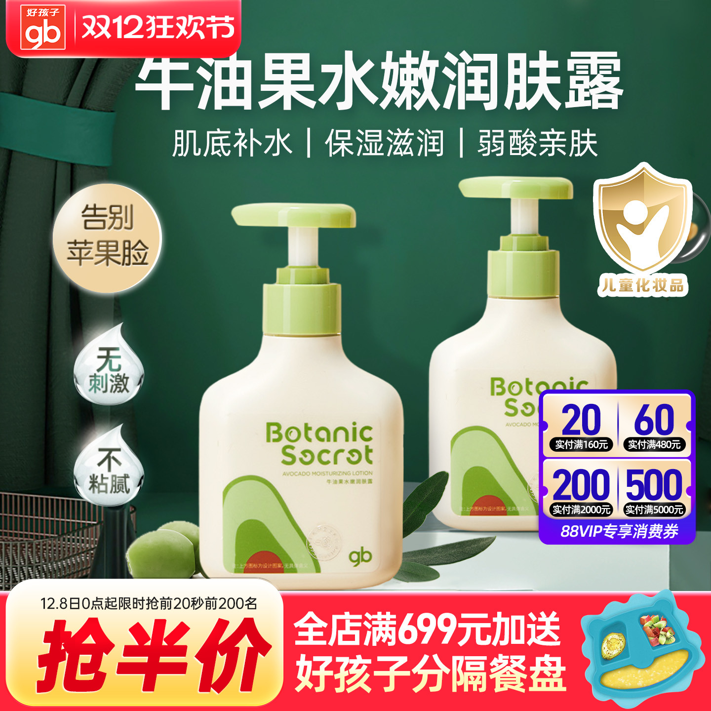 好孩子植物配方身体乳保湿补水露