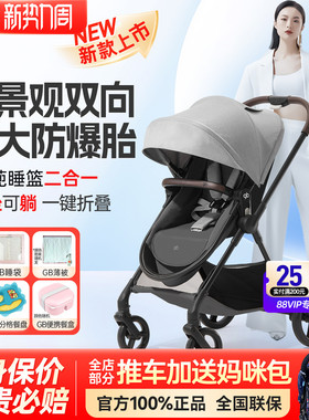 gb好孩子婴儿推车双向高景观可坐可躺睡篮款遛娃轻便婴儿车A1000