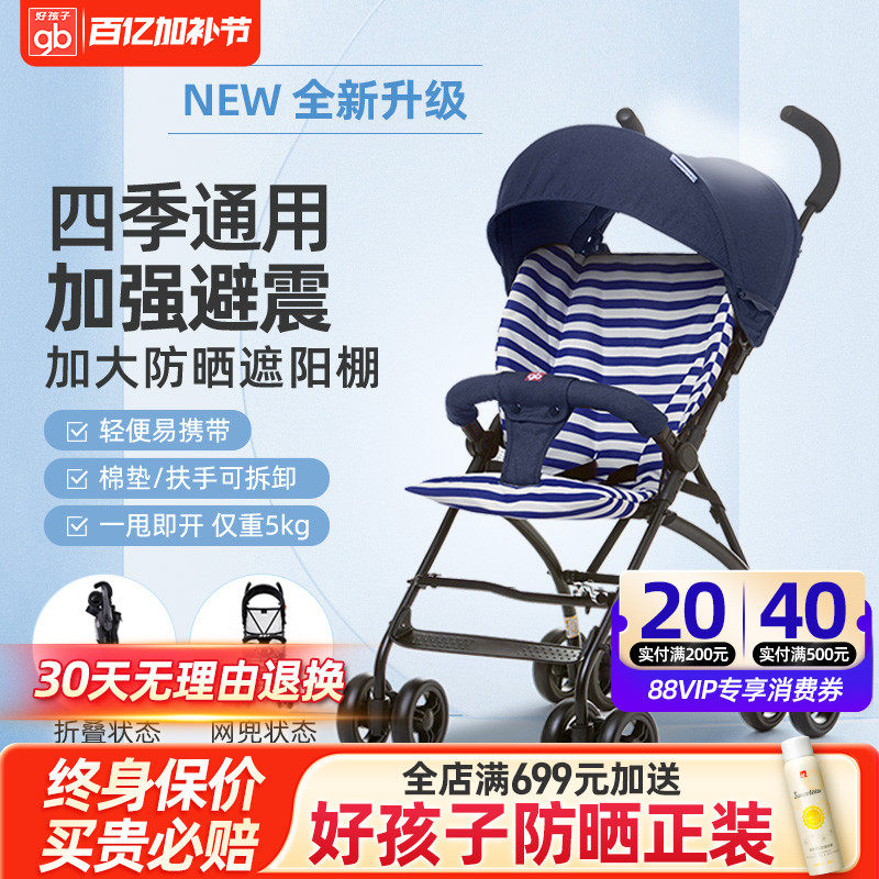 好孩子婴儿推车超轻便携可坐冬夏两用折叠宝宝小伞车棉垫可拆避震