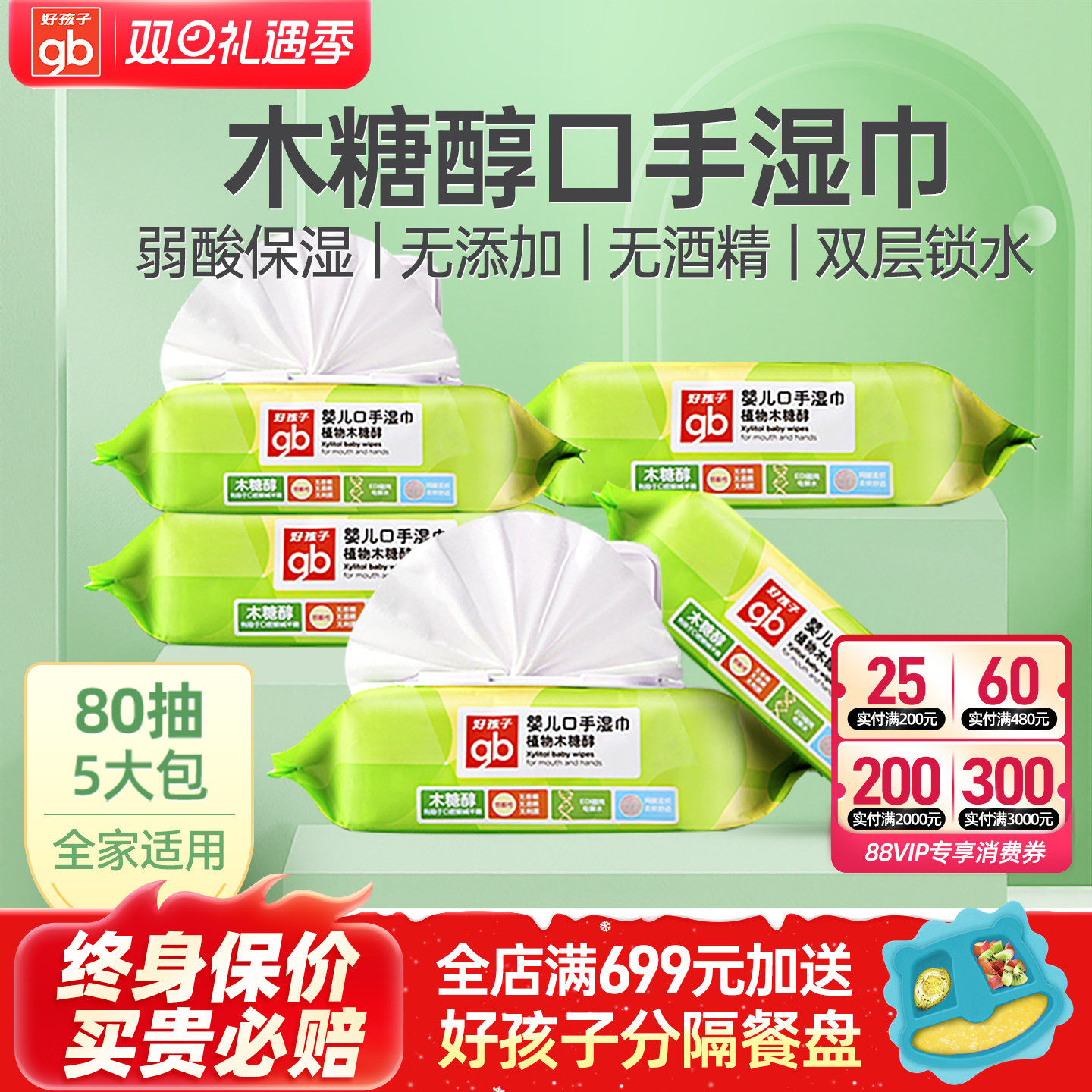 木糖醇婴儿口手湿巾80抽婴儿湿巾