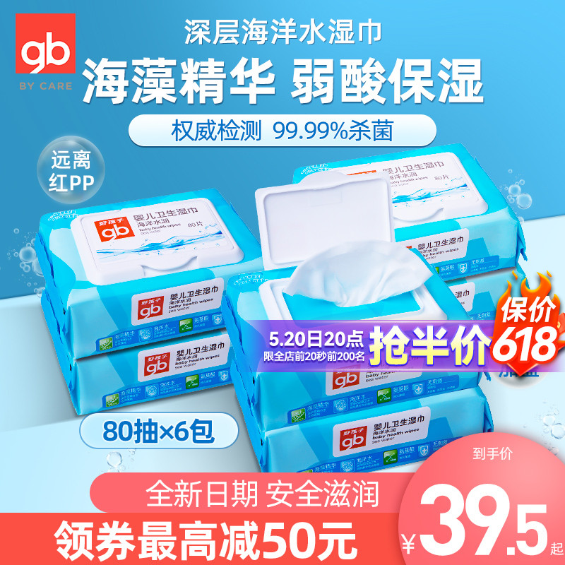 gb好孩子婴儿湿纸巾带盖抽纸湿巾宝宝擦口手屁屁灭菌清洁80抽6包-封面