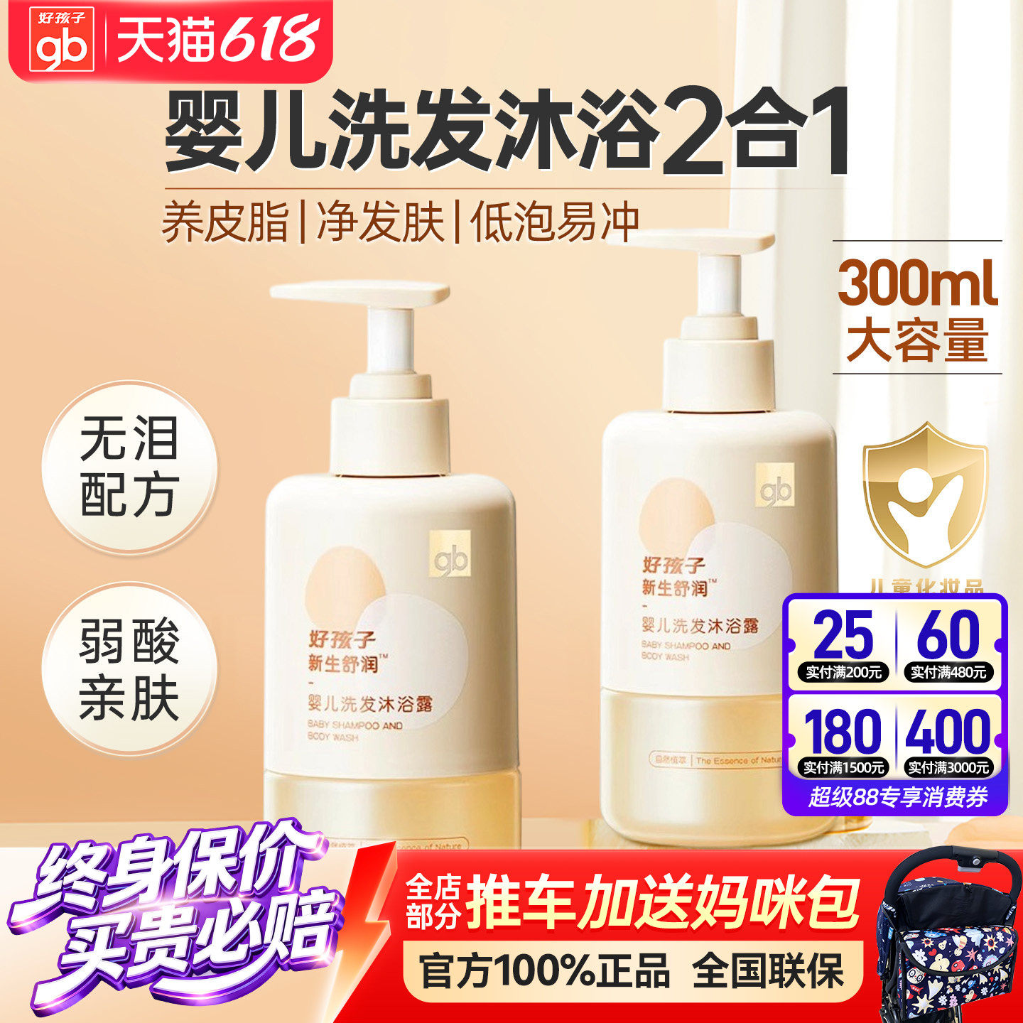 gb好孩子植物精华萃取婴儿洗发水沐浴露二合一宝宝安全温和300ML