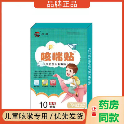正品小儿咳喘贴止咳儿童咳嗽嗓子痒干咳穴位贴感冒化皮肤外用软膏