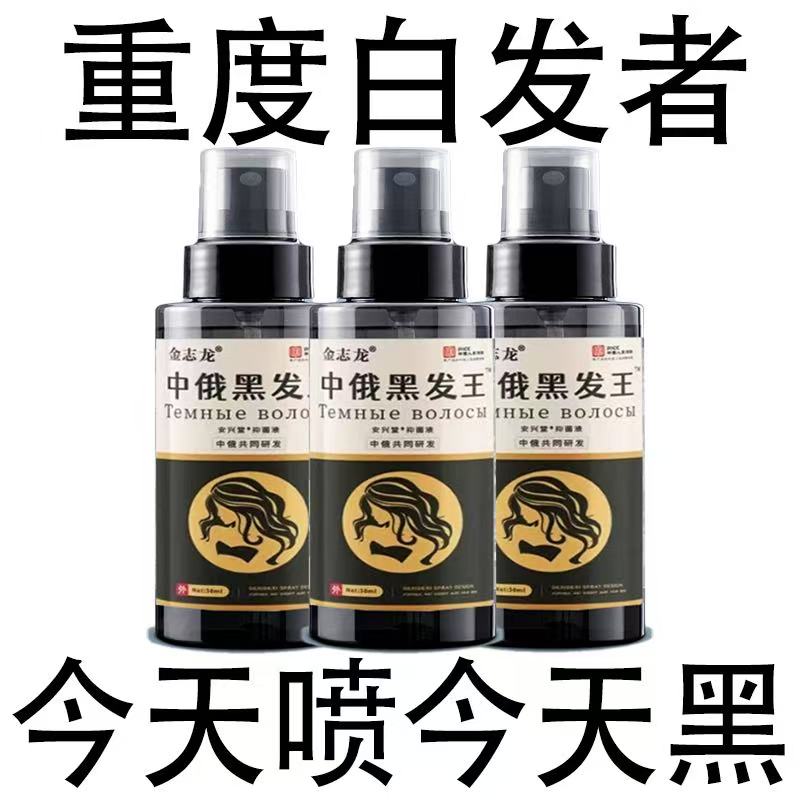 【黑发王】老年少年生发黑发养发乌发增发防脱发头部毛发喷剂