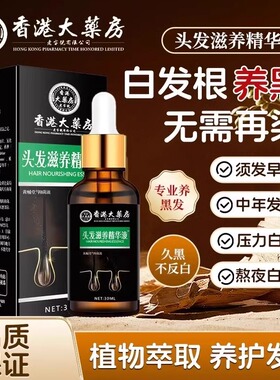 强韧发根头发滋养精华液男女通用