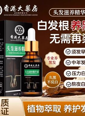 强韧发根头发滋养精华液男女通用
