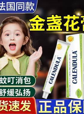 金盏花小绿管户外可用膏