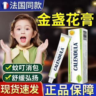 【央妈推荐】CALENDULA金盏花小绿管户外可用蚊虫叮咬消肿膏