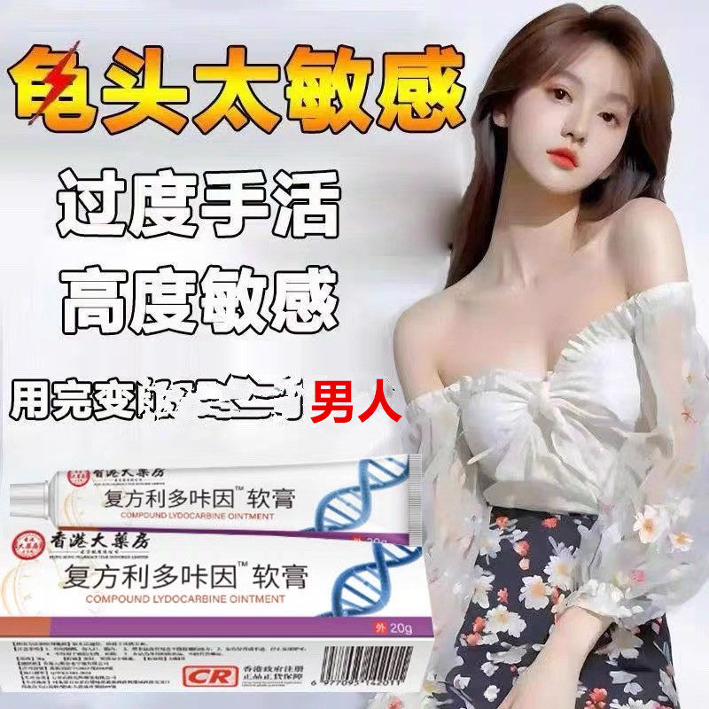 复方利多延长时乳膏男用卡因男人延迟时持不射外用药官方旗舰店