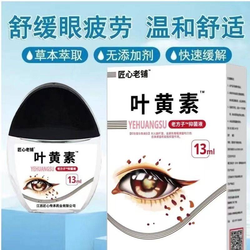 叶黄素菌液老方子叶黄素滴液眼部护理干涩13ml/盒视力模糊舒缓,ZIPPO/瑞士军刀/眼镜,滴眼液、护眼用品,淘宝优惠券,粉丝福利购,淘宝优惠卷