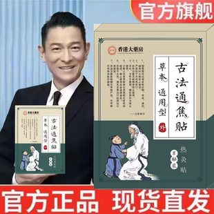 香港大药房上热下寒中焦淤堵三焦不通虚不受补古法通焦贴官方正品