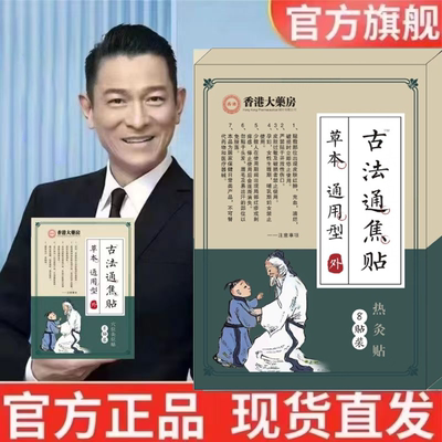 香港大药房三焦不通古法通焦贴