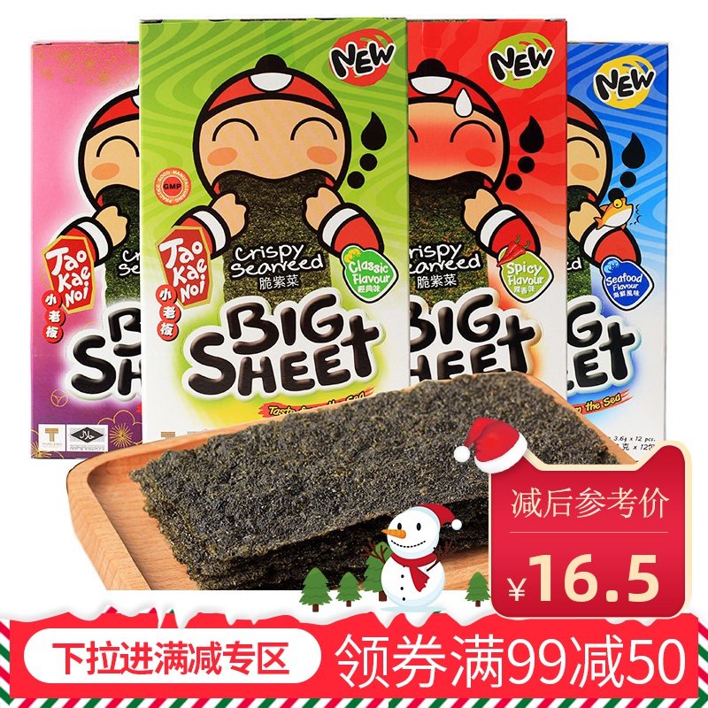 泰國老板仔經典原味香脆紫菜38.4g大片狀炸海苔脆片休閑辦公零食在類目 零食/堅果/特產, 魷魚絲/魚乾/海味即食, 海苔系列中 - 來自Buy2taobao.com提供專業的淘寶代購服務
