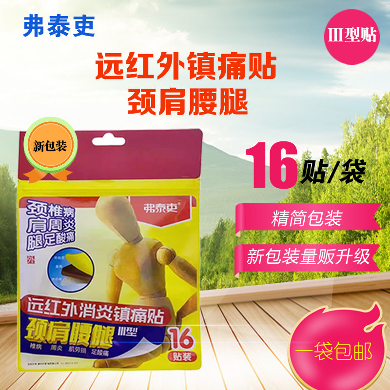 颈肩腰腿痛贴买三送1买五送2