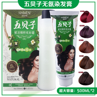 五贝子染发剂植物彩色盖白发自己染发膏黑色棕黄色红色理发店大瓶