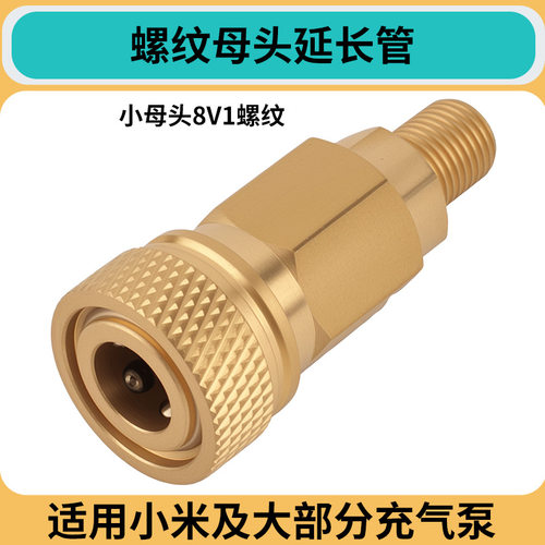 充气泵转8MM母头通用母头咖啡机转接头吹尘枪气钉枪快速接头螺纹