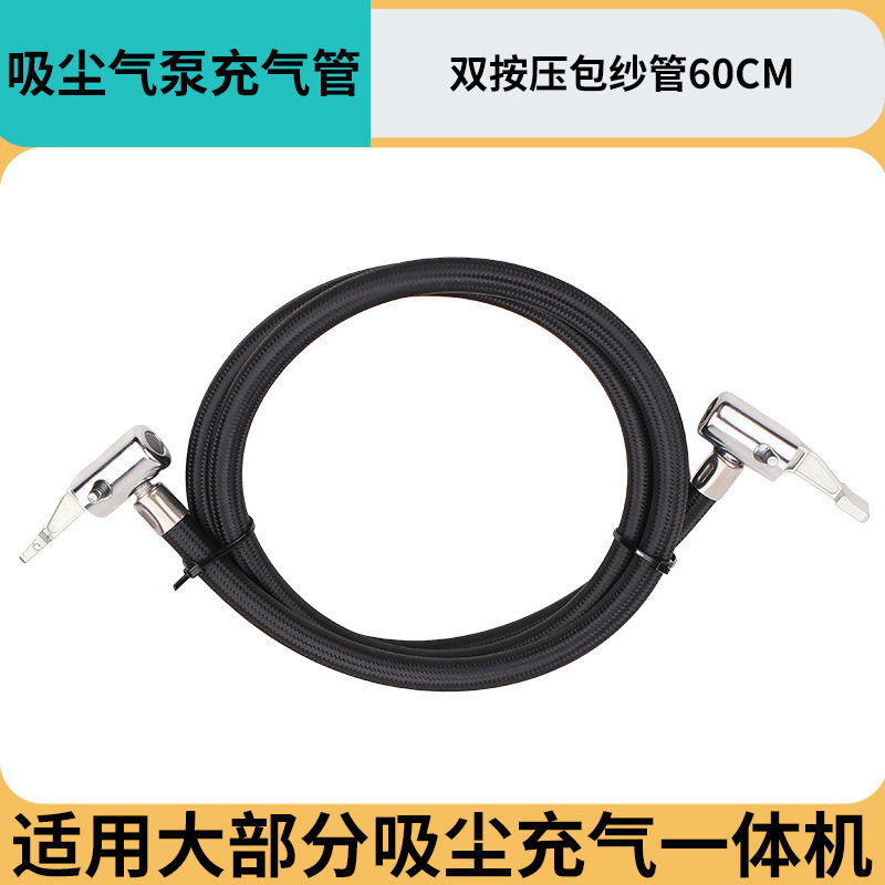 适用吸尘充气一体泵充气管双头按柄充气管轮胎快速充气管多功能充