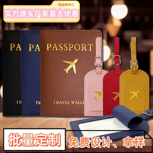 护照夹便携保护套行李牌护照