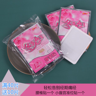 冬季恋歌暖宫贴 痛经贴 宫 发热帖 暖宝宝贴 暖贴发热12小时 20片