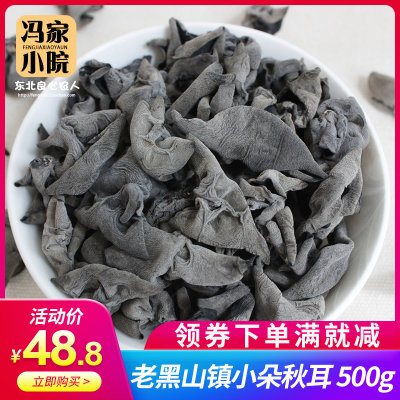 冯小二秋木耳东北农家500g