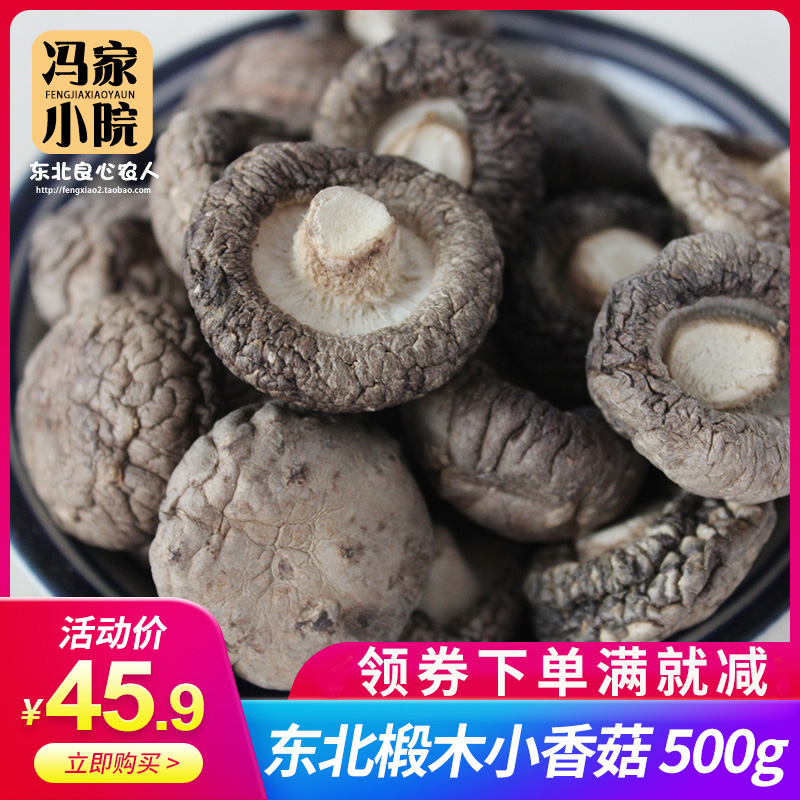 小香菇干货500g包邮家用 一斤东北长白山椴木珍珠干香菇农家自产在类目 粮油米面/南北干货/调味品, 南北干货/肉类干货, 干货/土特产, 香菇类中 - 来自Buy2taobao.com提供专业的淘宝代购服务