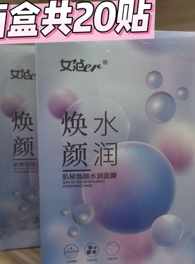 女范er依克多因密集水润面膜保湿修护脸部美容贴片式一盒送一盒女