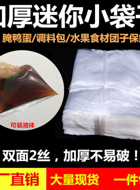 小袋子迷你小号PE平口袋一次性超薄食品袋凉皮调料水袋包团子专用