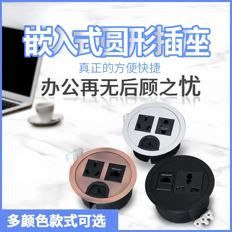 办公桌面圆形嵌入式桌面插座图片